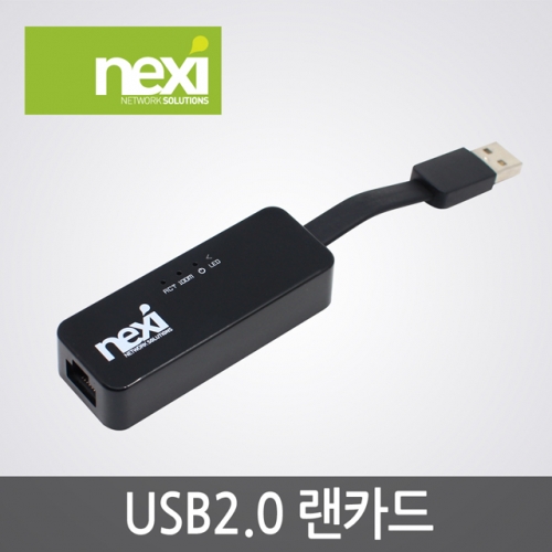 NX632 USB to LAN 100Mbps USB2.0 유선 랜카드 (NX-FU20L)