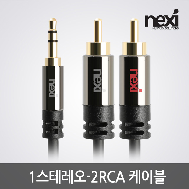 NX944 스테레오 (3.5) - 2RCA 케이블 메탈 1.5M