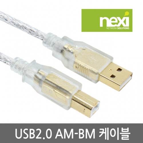 NX639 USB 2.0 AM-BM 케이블 1.8M 실드 NX-U20AB-018