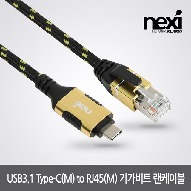 NX1391 USB 3.1 C타입 (M) to RJ45 (M) 기가 이더넷 랜케이블 2M (NX-UC-RJ45-020M)