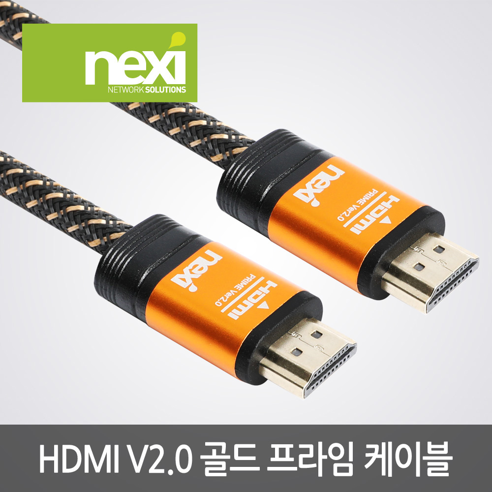 NX922 HDMI V2.0 골드 프라임 케이블 2M