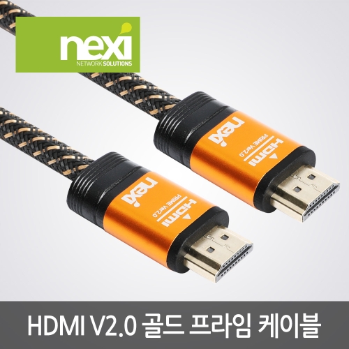 NX924 HDMI V2.0 골드 프라임 케이블 5M