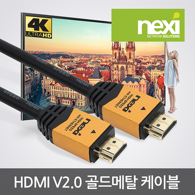 NX463 HDMI V2.0 골드메탈 케이블 15M