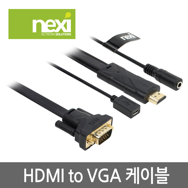 NX514 HDMI to RGB(VGA) 케이블 1.8m (NX-HVC018)
