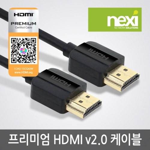 NX710 PREMIUM HDMI V2.0 슬림 케이블 1.8m (NX-HD20018-PREMIUM)
