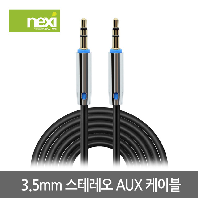 NX903 스테레오 AUX 케이블 1m 크롬 메탈 (NX-STB010-MM)