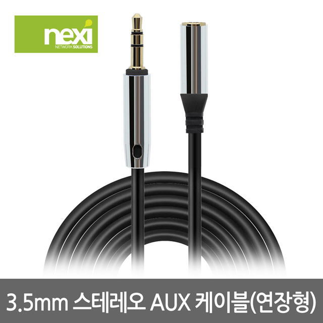 NX908 스테레오 AUX 연장 케이블 1.5m 크롬 메탈 (NX-STB015-MF)