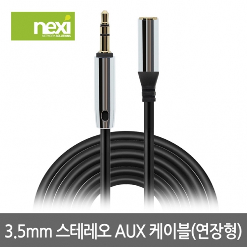 NX909 스테레오 AUX 연장 케이블 3m 크롬 메탈 (NX-STB030-MF)