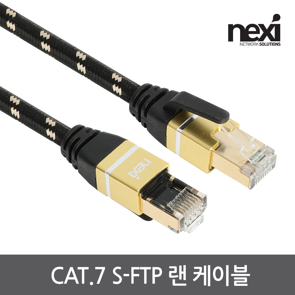 NX1072 CAT.7 S-FTP 랜 케이블 15M (NX-SFTP7G-150)