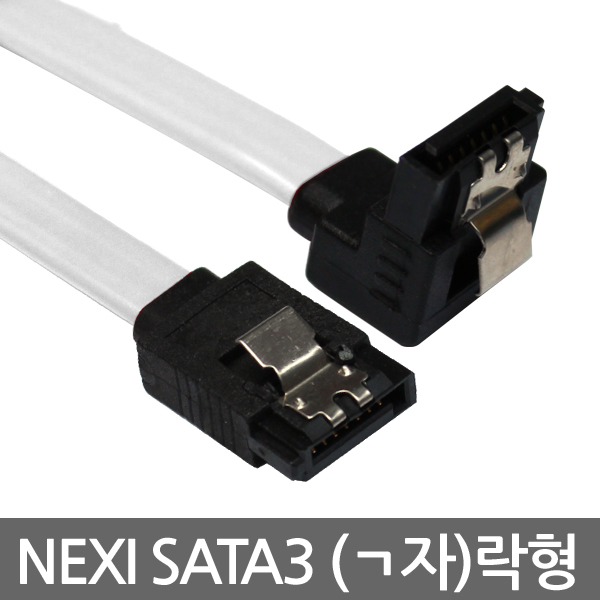 NX46 SATA3 Lock 케이블 FLAT ㅡ자 ㄱ자 락형 6Gbps 0.5M