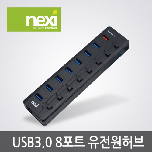 NX780 USB 3.0 7포트 + 충전 1포트 유전원 허브 (NX-U3008R)