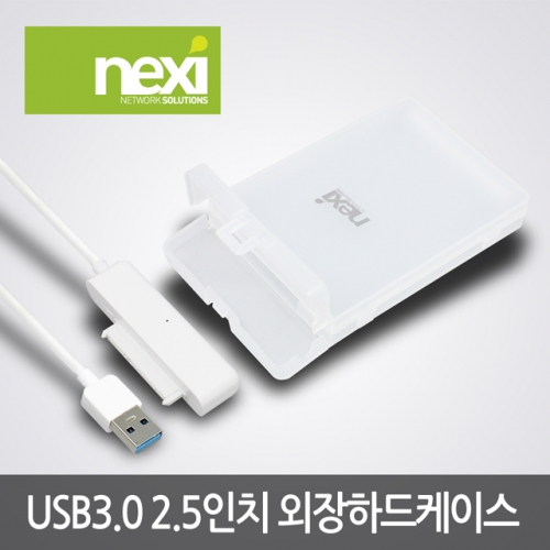 NX774 USB 3.0 2.5인치 HDD SSD 외장 케이스 화이트 흰색 모듈 분리형