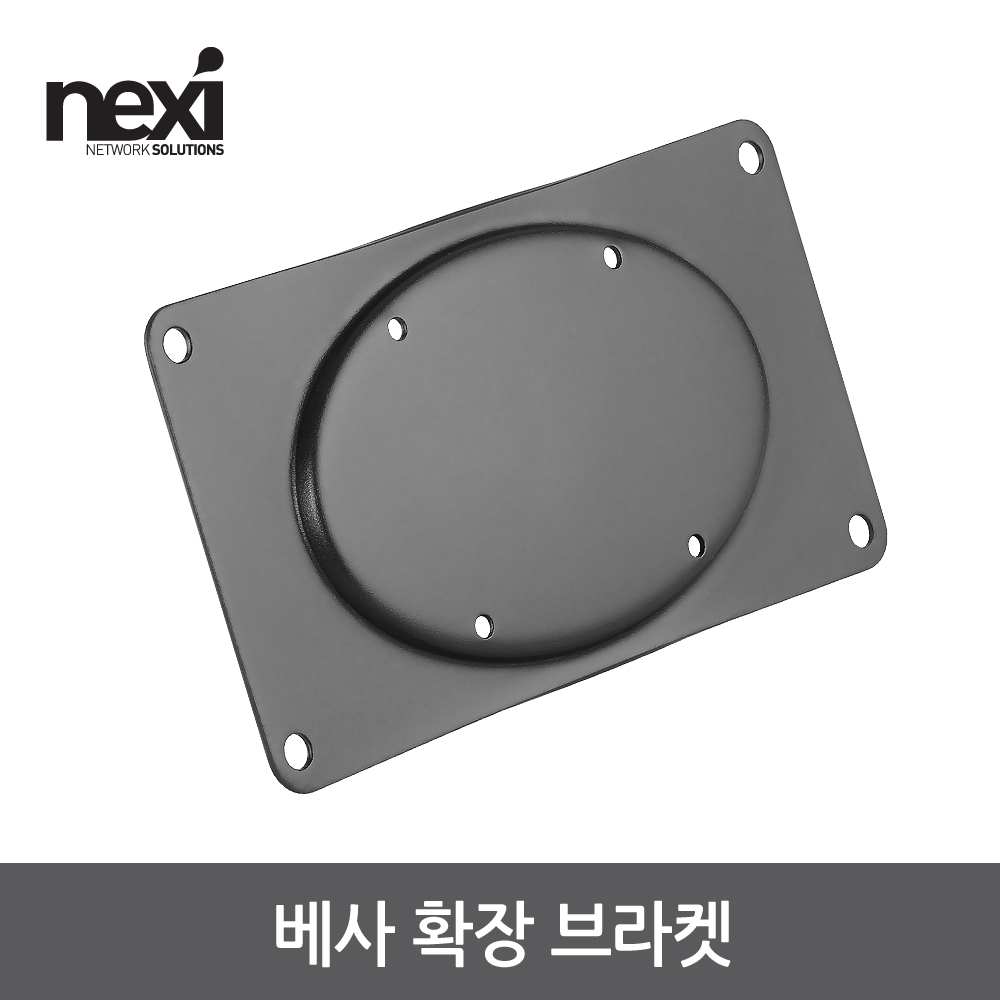 NX1199 모니터 거치대 베사 확장 브라켓(NX-XMA-05)