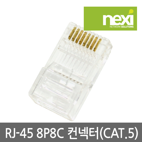 NX362 CAT.5e RJ45 랜 UTP 케이블 잭 컨넥터 투명 1봉 100개 (NX-5RJ45)