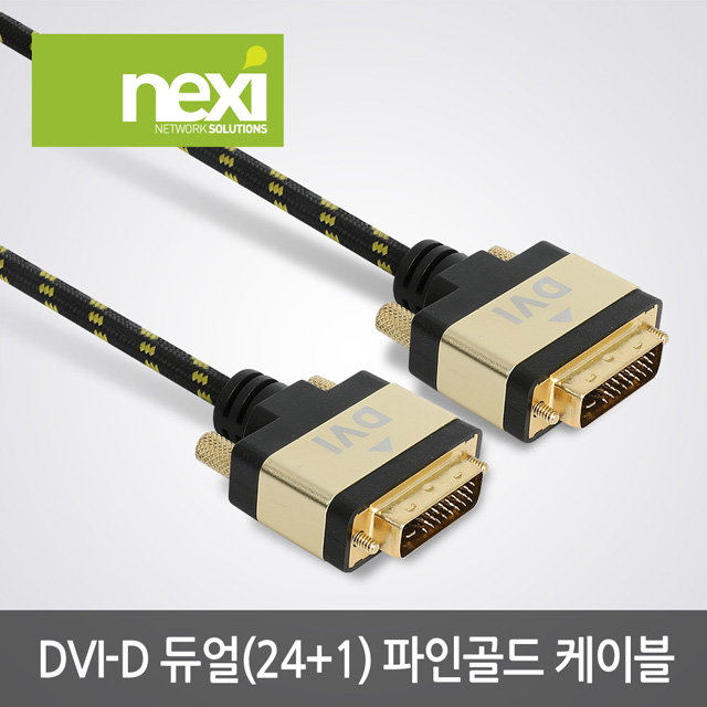 NX988 DVI-D 24+1 듀얼 파인골드 모니터 케이블 3M (NX-DVID241-FG030)