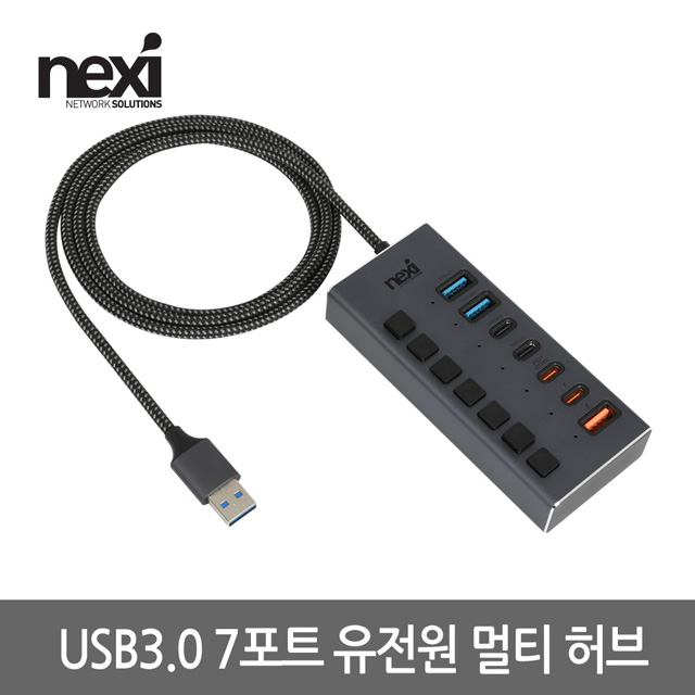 NX1411 USB3.0 7포트 유전원 멀티 허브 (NX-UH307-22AC-PD)