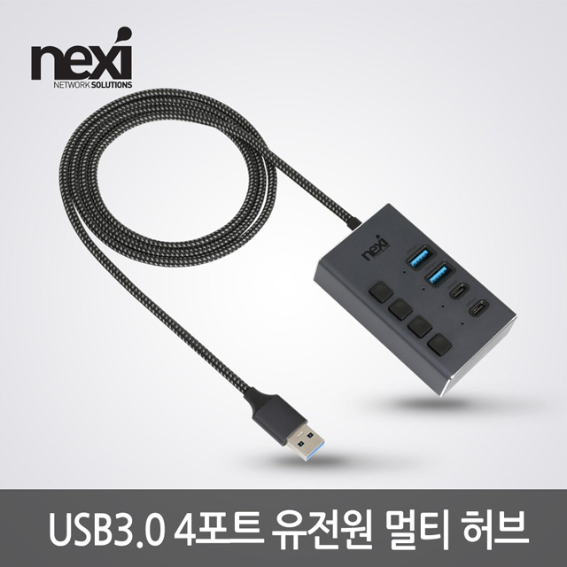 NX1410 USB3.0 4포트 유전원 멀티 허브 (NX-UH304-22ACP)