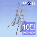 AMK안전발판 사다리 : 55(12)10 / 3000-5500