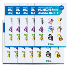 학지사 에니어그램 검사지 (성인용) 10매