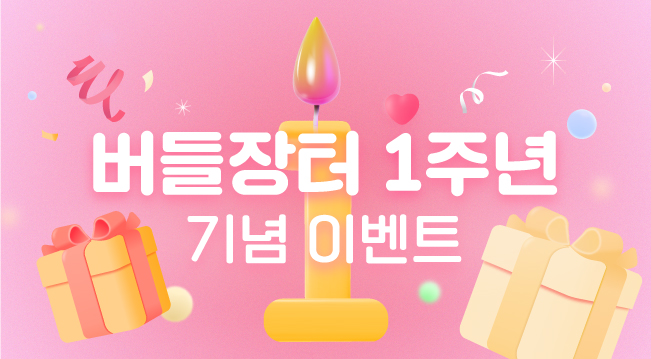 240613_유한양행-1주년-기획전-썸네일.jpg