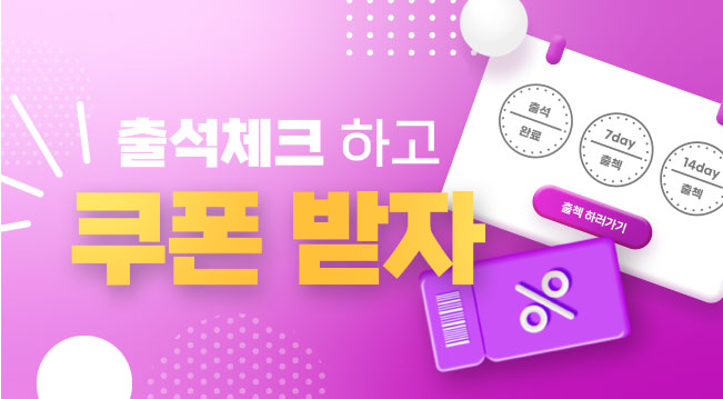출석체크 썸네일.jpg