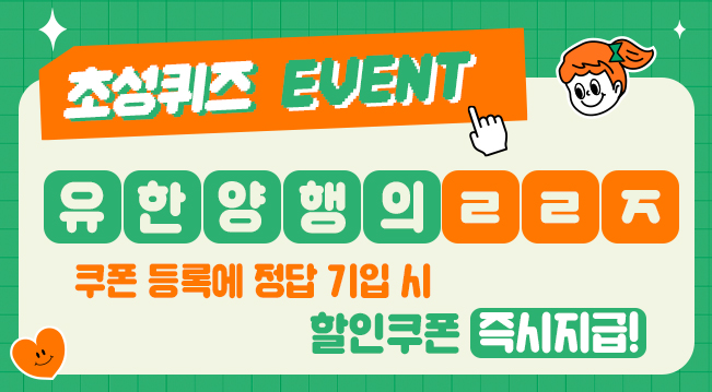 초성퀴즈_이벤트썸네일배너.jpg