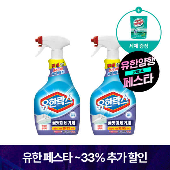 유한락스 곰팡이제거제 650ml 2개