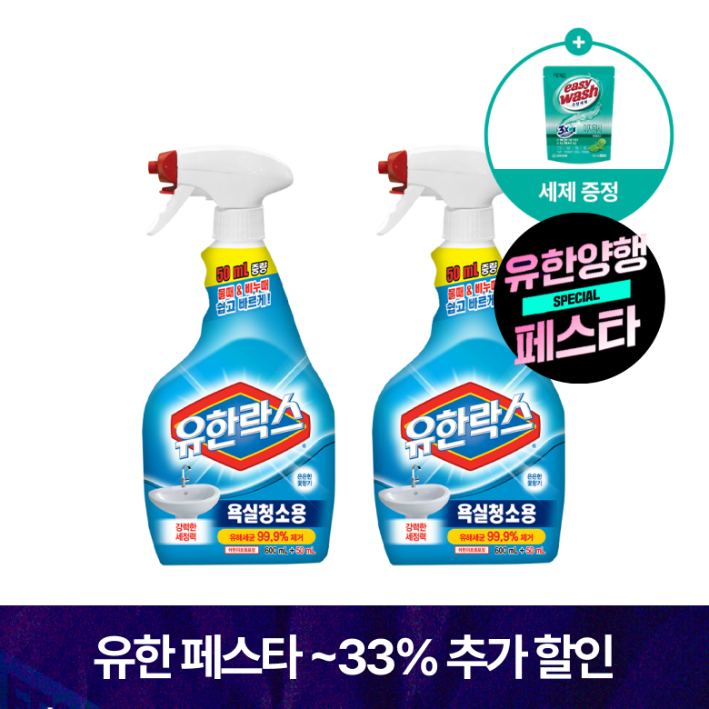 유한락스 욕실청소용 650ml 2개