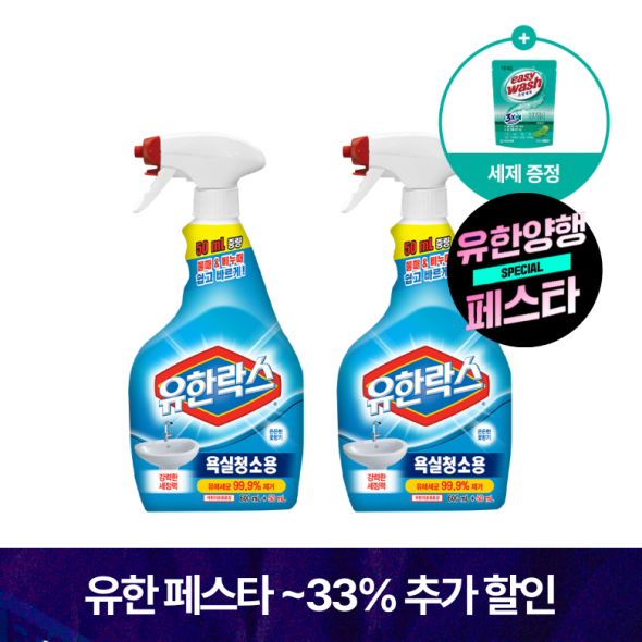 유한락스 욕실청소용 650ml 2개