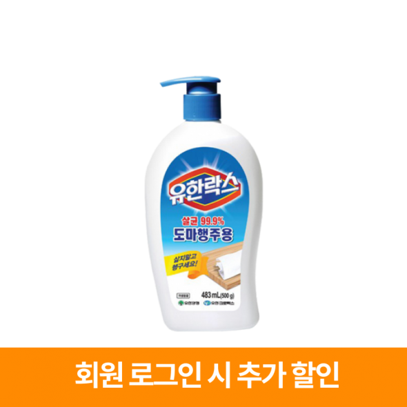 유한락스 도마행주용 483ml 500g