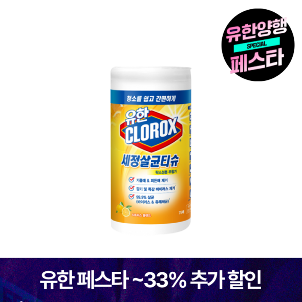 유한락스 세정살균티슈 시트러스 75매