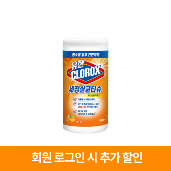 세정살균티슈 오렌지 퓨전향 75매 용기 유한락스
