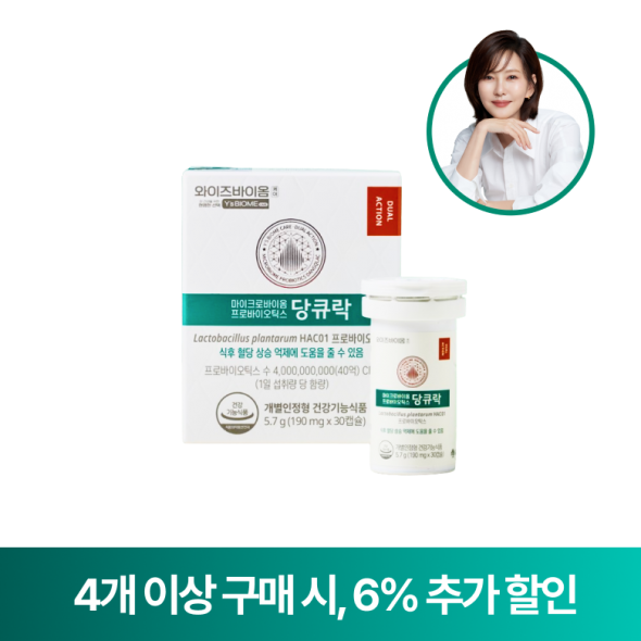 혈당 유산균 당큐락 30캡슐 1개월분 <소비기한 : 25년 12월> 와이즈바이옴 케어
