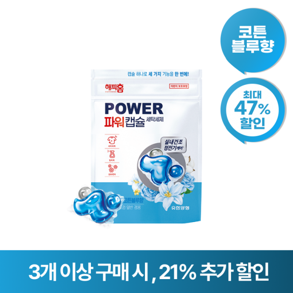파워캡슐 트리플 32입(코튼블루향) 해피홈 캡슐세제