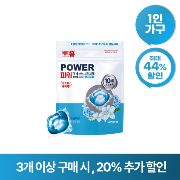 파워캡슐 미니 65입(코튼블루향) 해피홈 캡슐세제