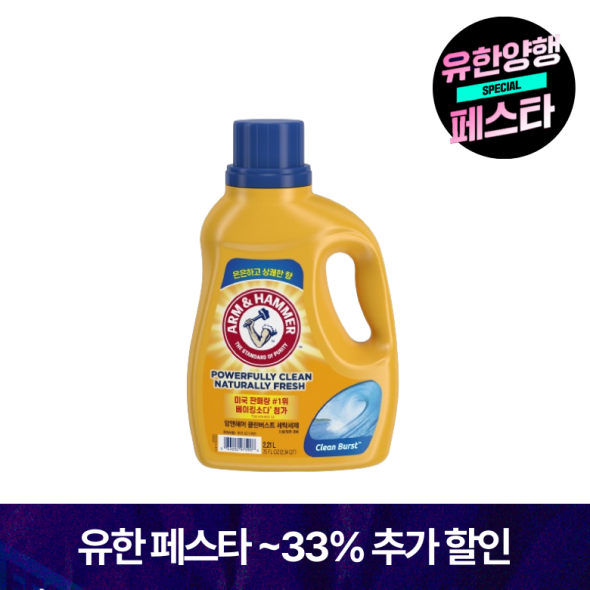 암앤해머 세탁세제 클린버스트 2.21L