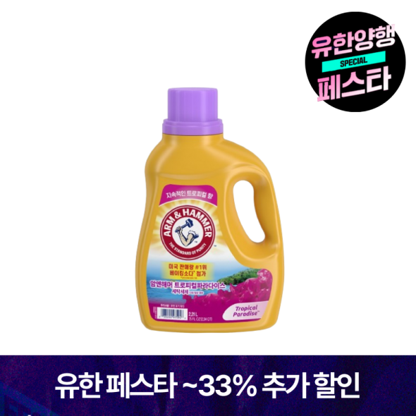 암앤해머 세탁세제 트로피컬 파라다이스 2.21L