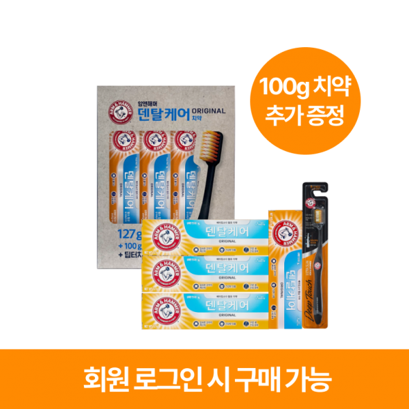 암앤해머 덴탈케어 오리지날 치약 127g 3개(딥터치 칫솔 증정)