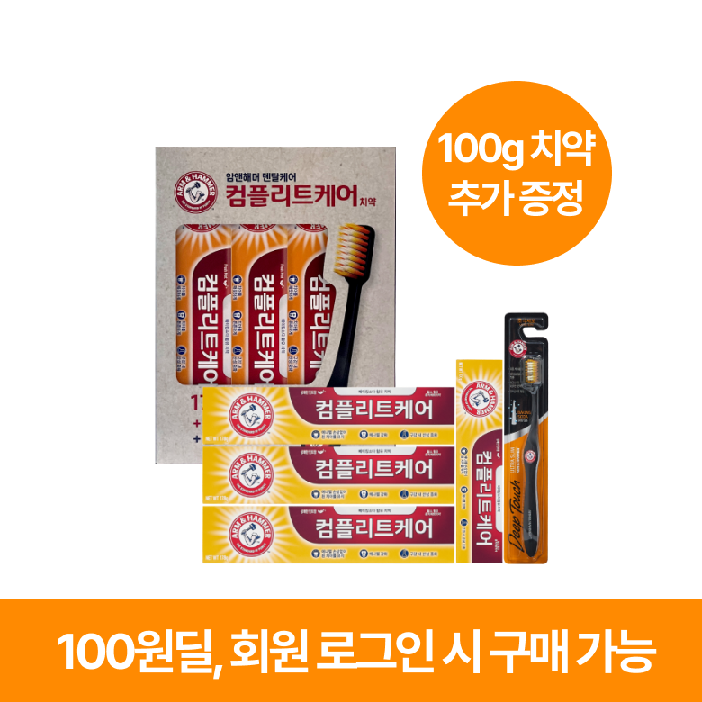 암앤해머 컴플리트케어 치약 178g 3개(딥터치 칫솔 증정)