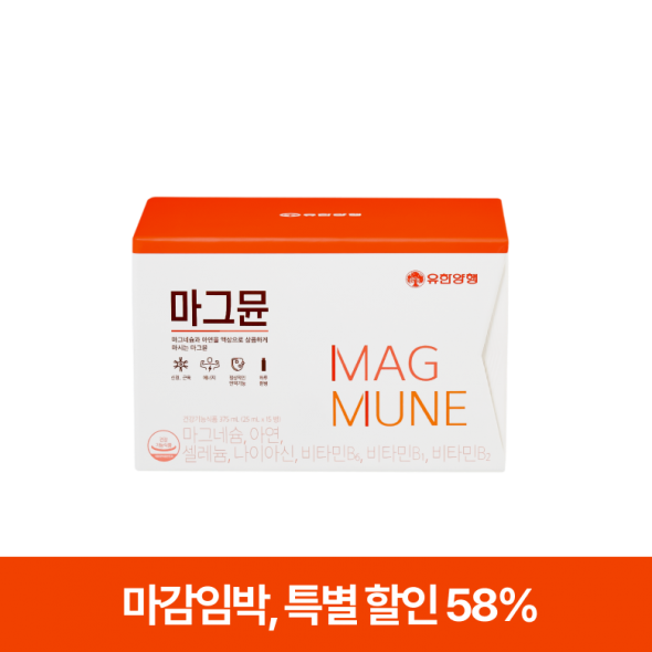 마시는 마그네슘 마그뮨 25ml (15병) (* 소비기한: 2025년 1월 12일 까지)