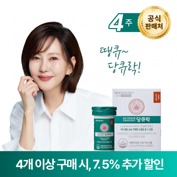 혈당 유산균 당큐락 28캡슐 4주분 <소비기한 : 25년 10월> 와이즈바이옴 케어