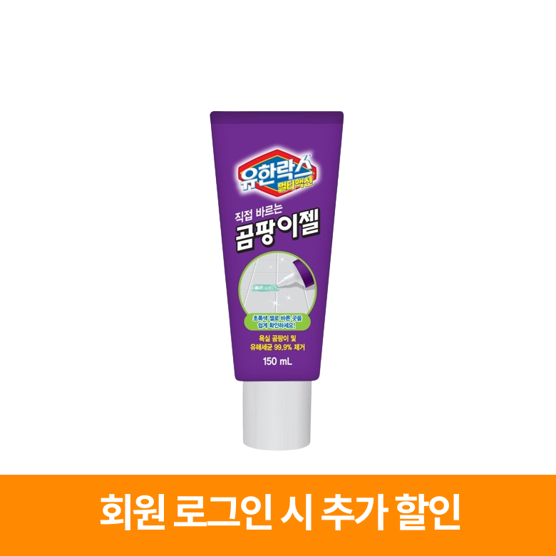 유한락스 바르는 곰팡이젤 150ml