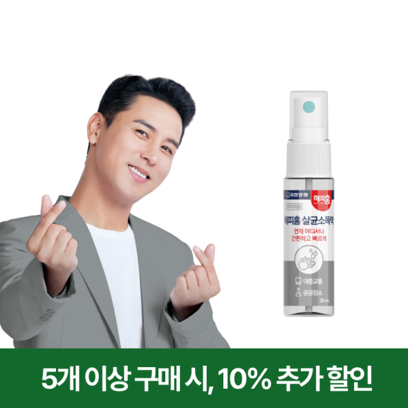 해피홈 살균 소독 휴대용 스프레이 30ml