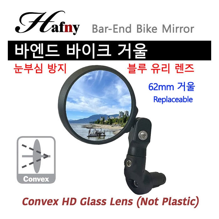 [7799] 하프니 바이크 거울[FR08]