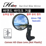 [7799] 하프니 바이크 거울[FR08]