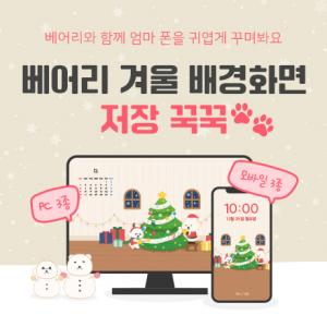 231211_고도몰_이벤트썸네일_베어리배경화면.jpg