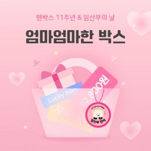 230926_고도몰_이벤트썸네일_임산부의날_이벤트.jpg