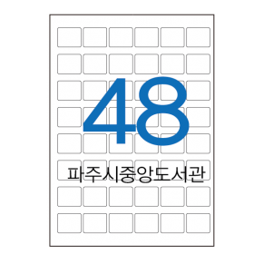 전산라벨,청구기호용지,파주시중앙도서관,탄현도서관 30x25mm,48칸