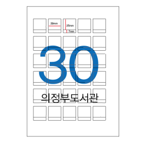 전산라벨,의정부시라벨 29*25(하단7)mm 30칸 1000장