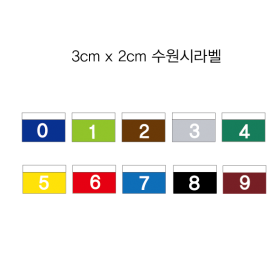 수원시라벨 분류라벨.색띠라벨 3cm&times;2cm 1장=40매